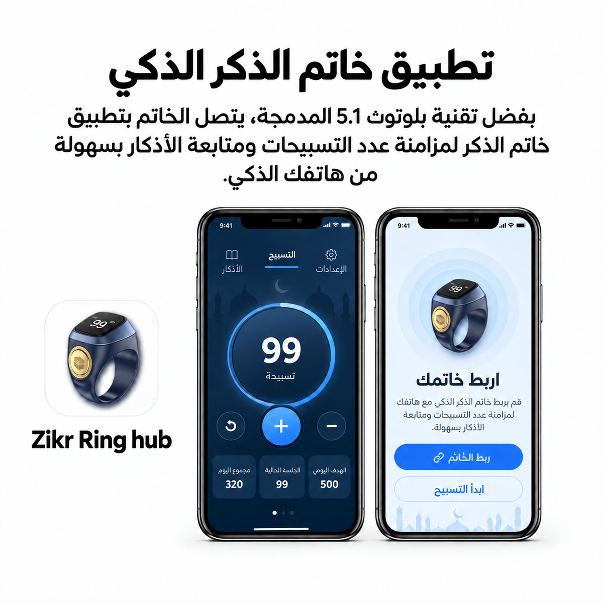 خاتم تسبيح ذكي بشاشة OLED