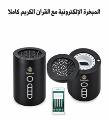 مبخرة كهربائية 2 في 1 ومكبر صوت للقرآن
